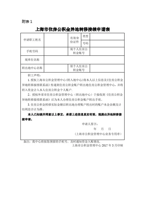 上海市公积金转移申请表