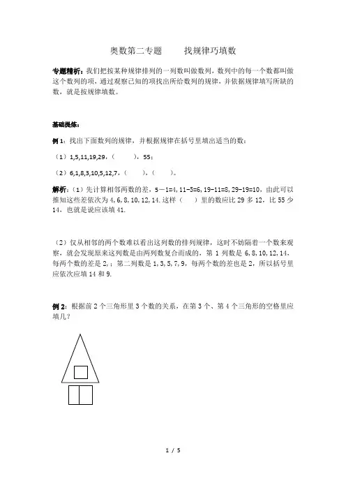 三年级奥数第2专题-找规律巧填数(学生版)