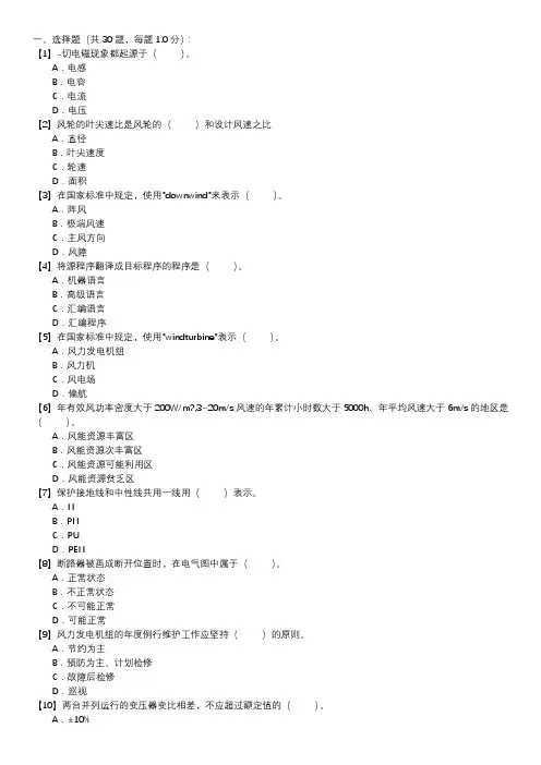 职业技能试卷 — 风力发电运行检修员(第129套)