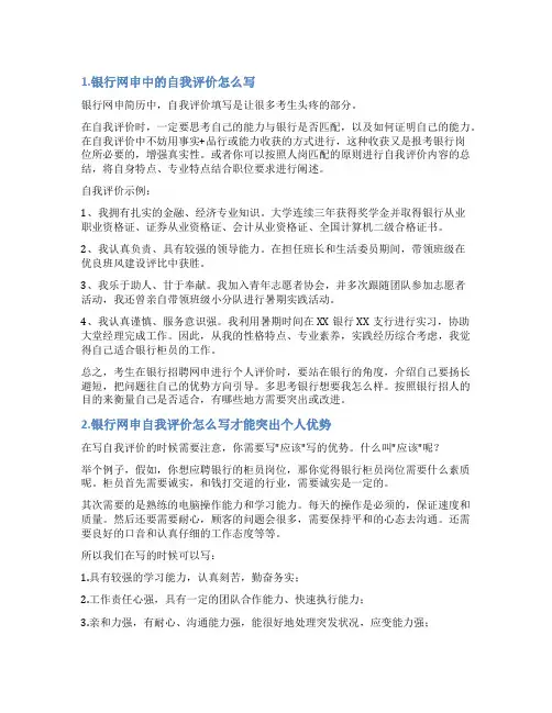 券商网申自我评价