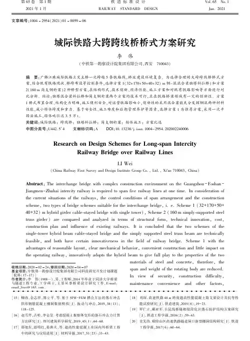 城际铁路大跨跨线桥桥式方案研究