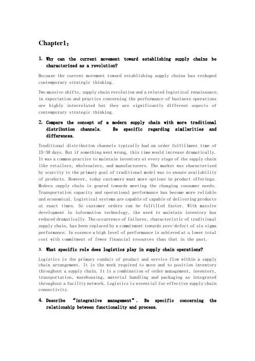 供应链物流管理(supply chain logistics management)