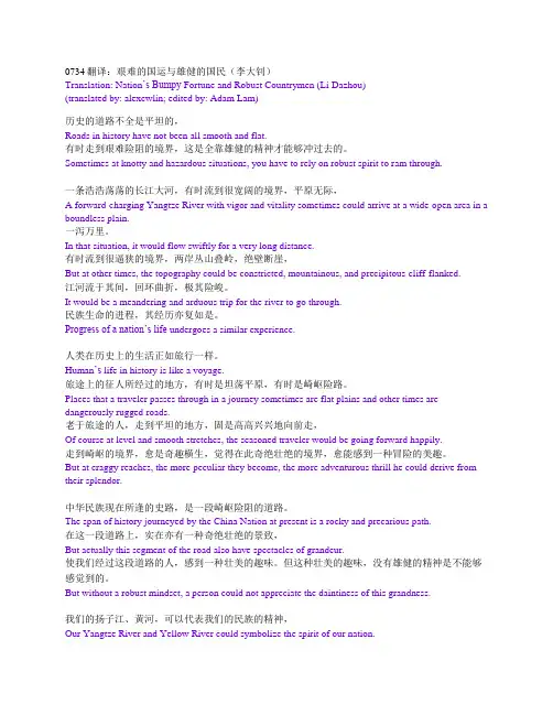 0734翻译艰难的国运与雄健的国民