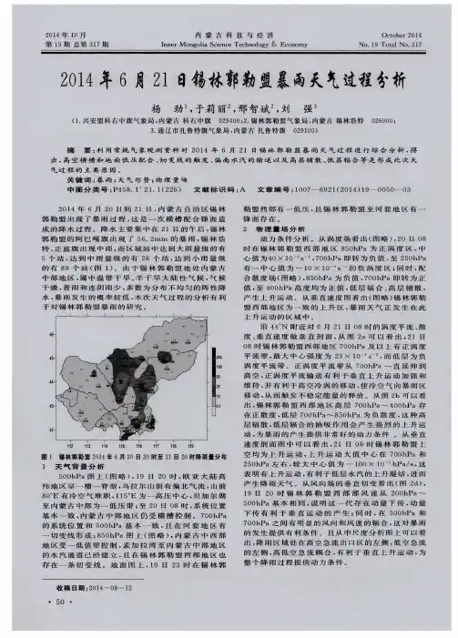 2014年6月21日锡林郭勒盟暴雨天气过程分析
