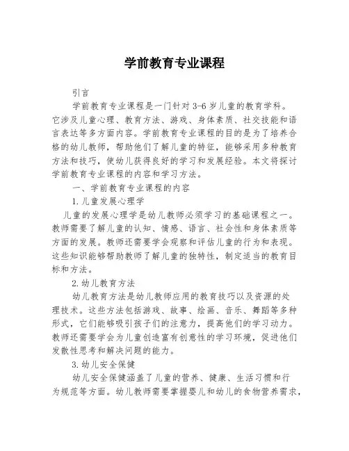 学前教育专业课程