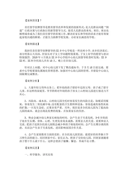责任督学挂牌督导案例(最新)