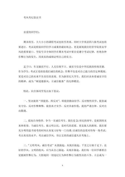 考风考纪倡议书(最新)