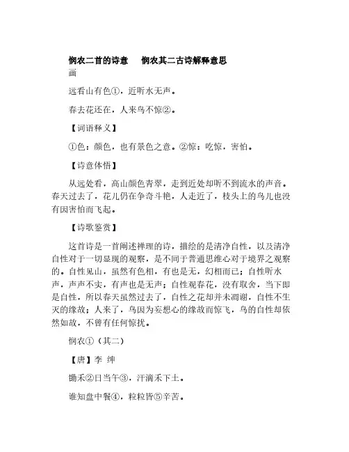 悯农二首的诗意 悯农其二古诗解释意思