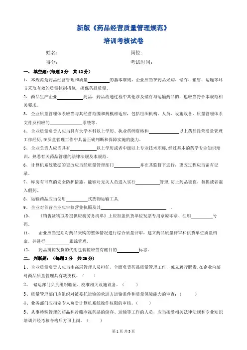 药品经营质量管理规范考试试题及答案