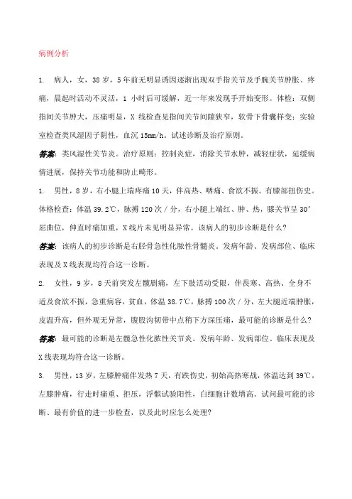 骨科 病例分析