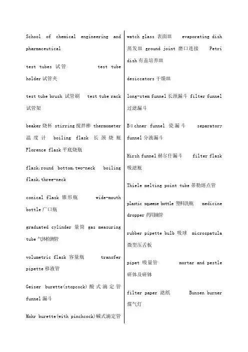 专业英语课文翻译