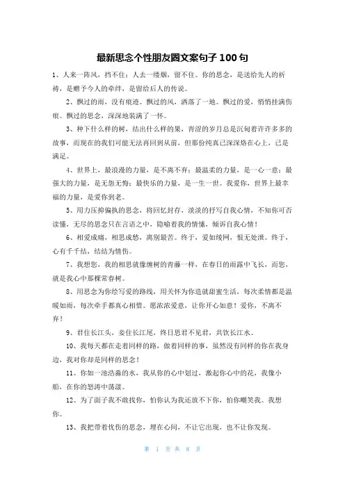 最新思念个性朋友圈文案句子100句