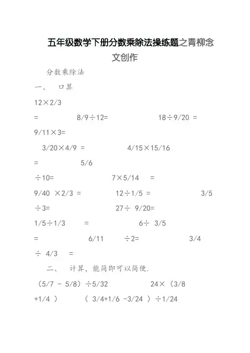 五年级数学下册分数乘除法练习题-5下分数乘除题目