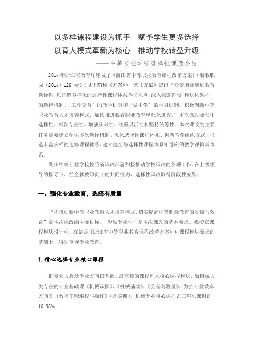 中等专业学校选择性课改小结：以多样课程建设为抓手