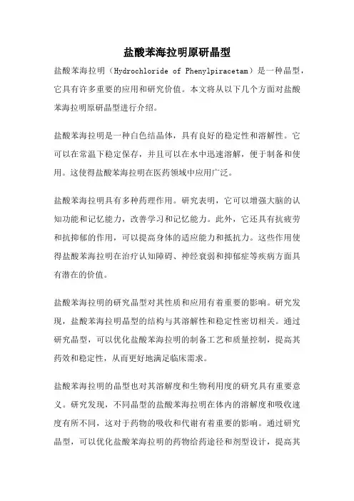 盐酸苯海拉明原研晶型