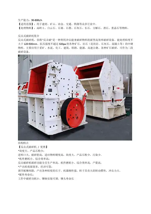 1214、1315反击式破碎机简介