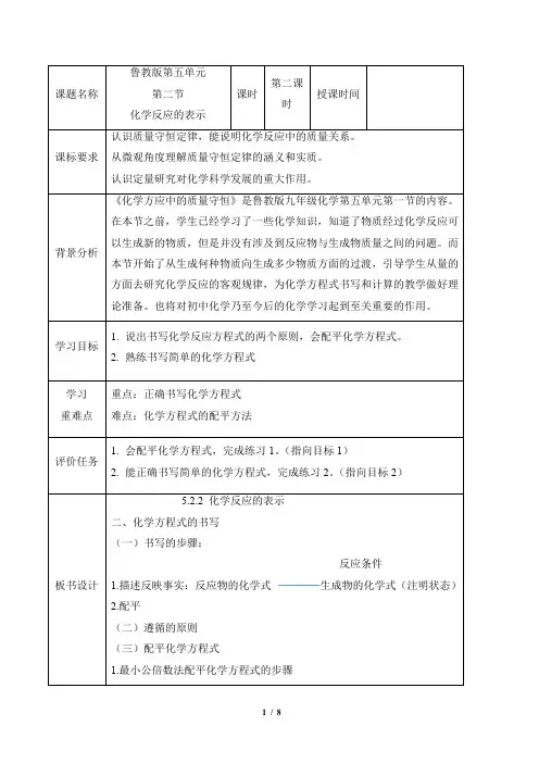 5_2_2化学反应的表示【同步学历案】