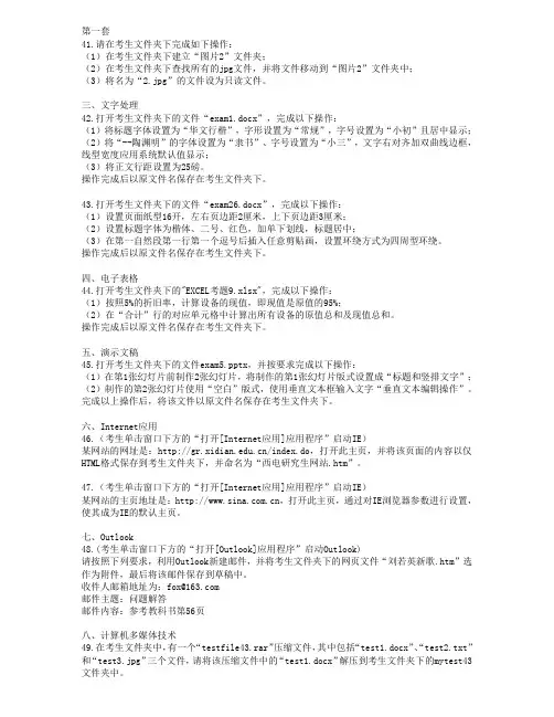 2015年9月电大远程网络教育计算机应用基础统操作题全