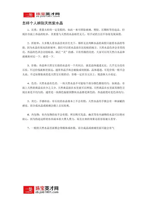 怎样个人辨别天然紫水晶
