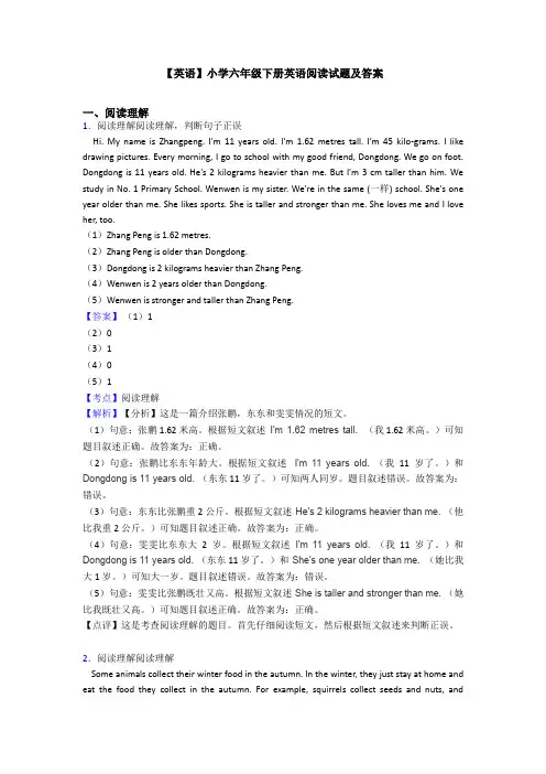 【英语】小学六年级下册英语阅读试题及答案