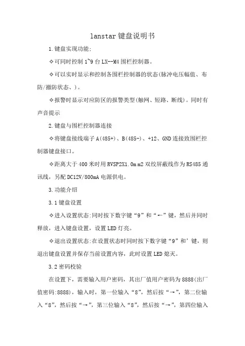 lanstar键盘说明书