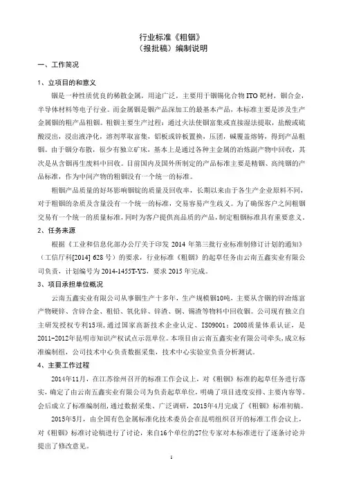 行业标准粗铟-中国有色金属标准质量信息网