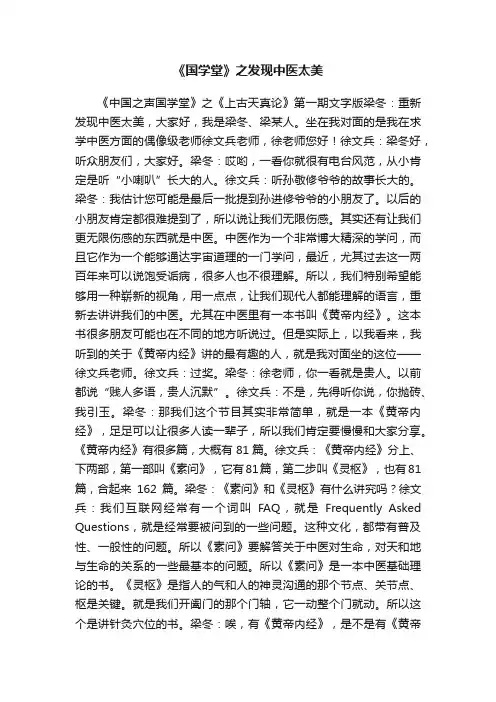 《国学堂》之发现中医太美