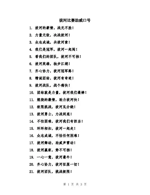 拔河比赛助威口号