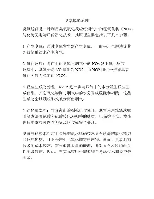 臭氧脱硝原理