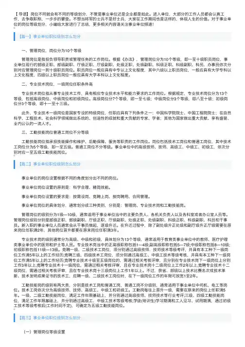 事业单位职位级别怎么划分