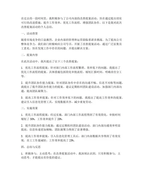 改善提案个人总结范文