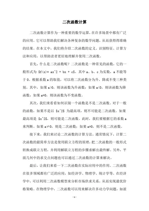 二次函数计算