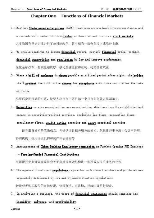 金融英语(句子)全