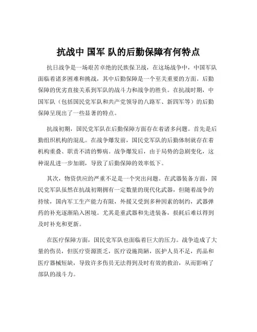 抗战中 国军 队的后勤保障有何特点