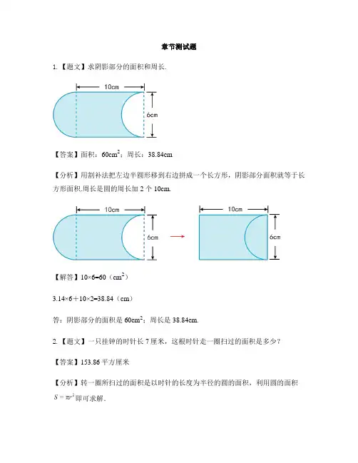 小学数学西师大版第十一册二 圆圆的面积-章节测试习题