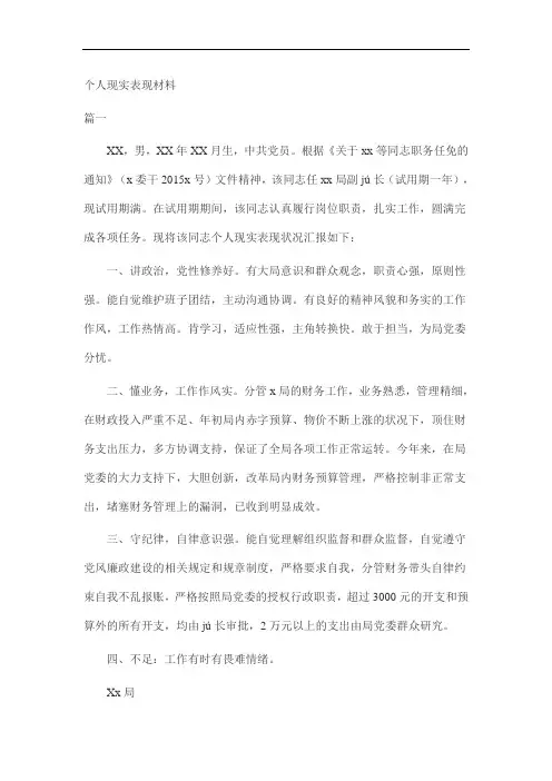 现实表现证明
