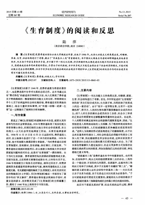 《生育制度》的阅读和反思