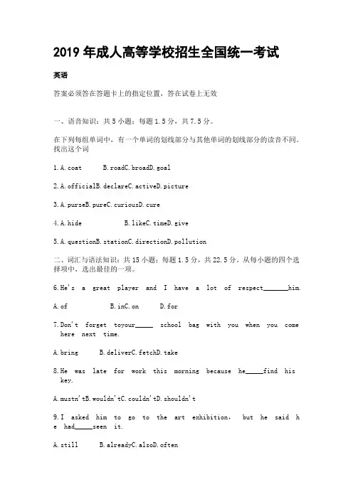 2019年英语成人高等学校招生全国统一考试及答案