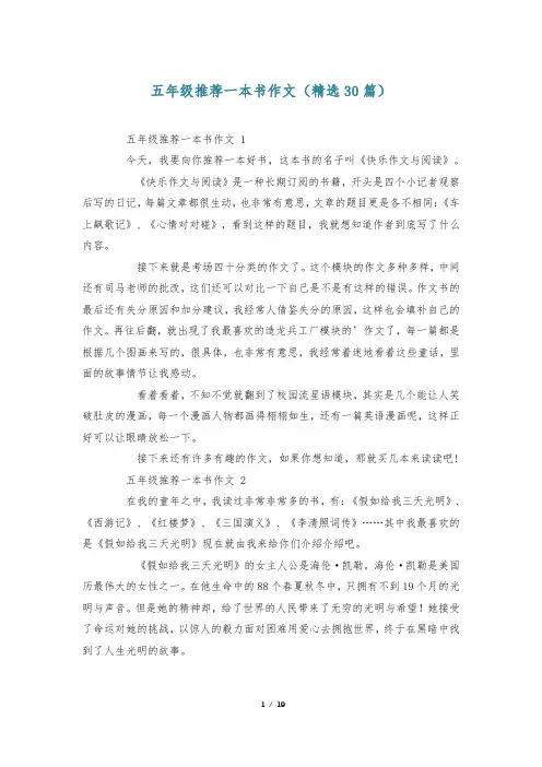 五年级推荐一本书作文(精选30篇)