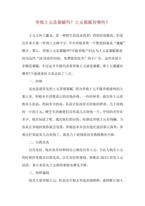 养殖土元是猫腻吗？土元猫腻有哪些？