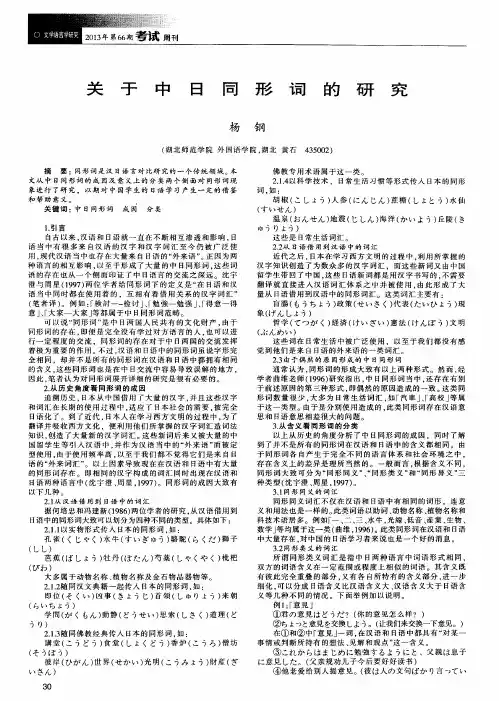 关于中日同形词的研究