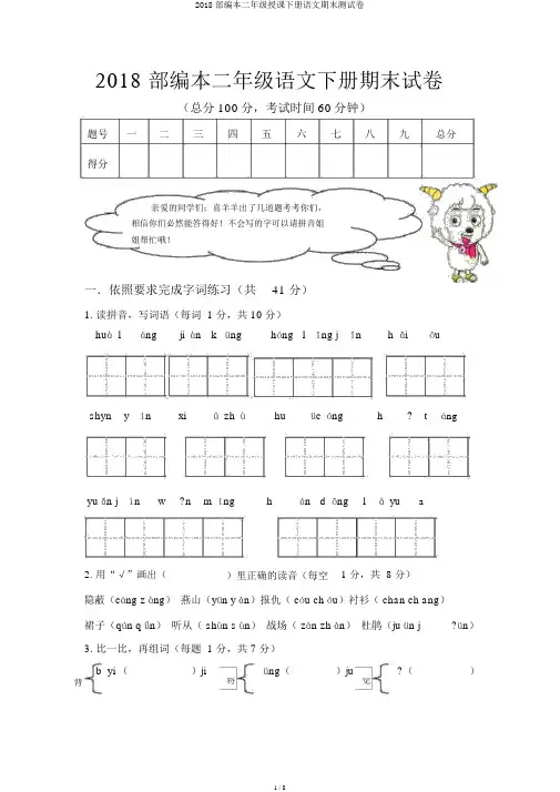 2018部编本二年级教学下册语文期末测试卷