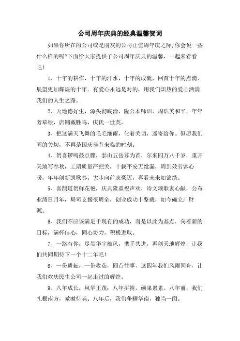 公司周年庆典的温馨贺词