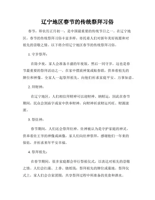 辽宁地区春节的传统祭拜习俗