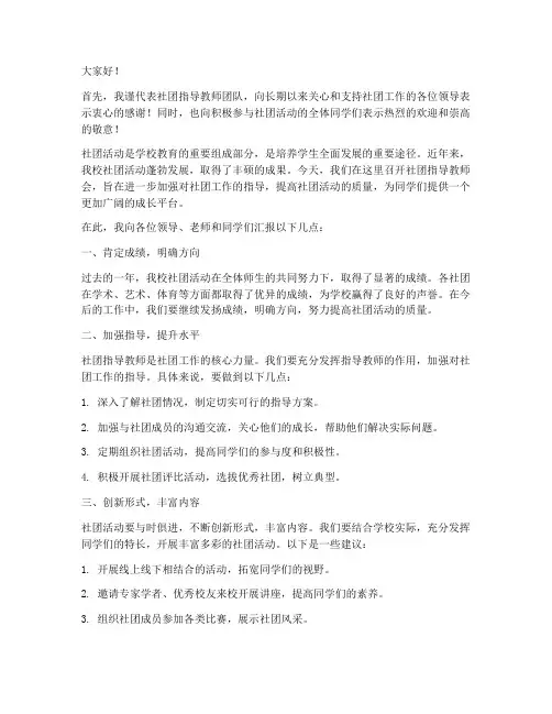 社团指导教师会校长发言稿