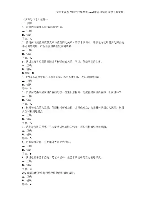 演讲与口才形考任务一答案