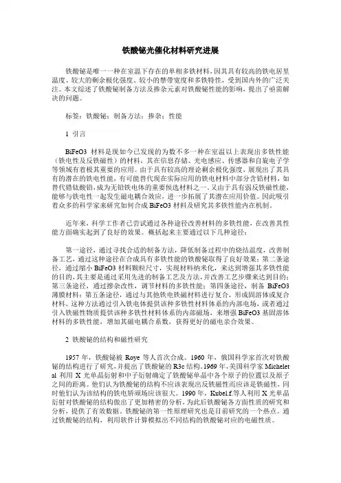 铁酸铋光催化材料研究进展