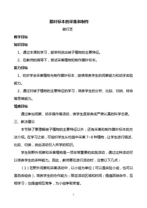 腊叶标本的采集和制作(精)