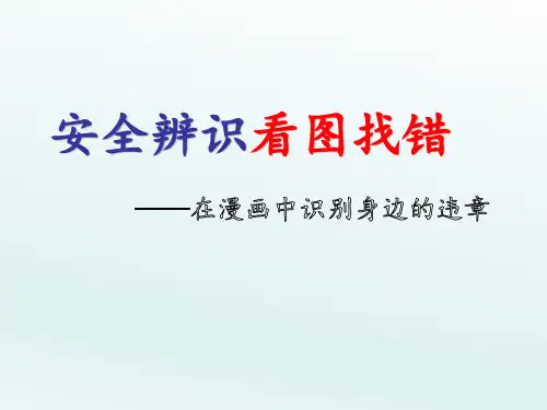 看图找错违章