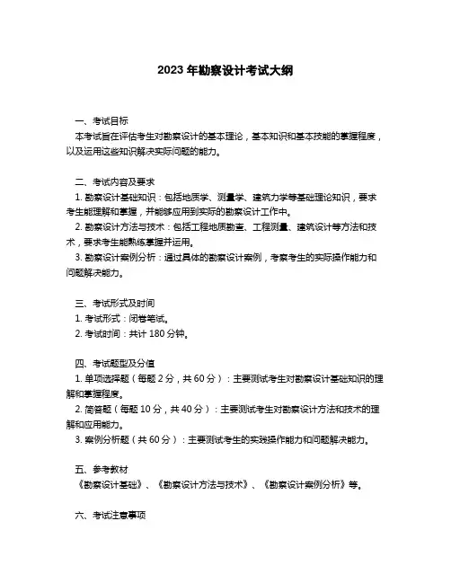 2023年勘察设计考试大纲